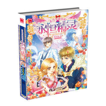 【XH】 永恒精靈