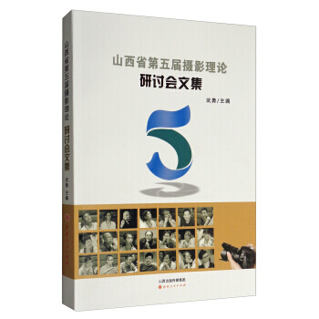 【XH】 山西省第五屆攝影理論研討會文集 pdf epub mobi 電子書 下載