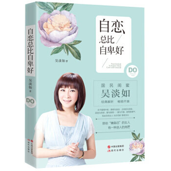 【XH】 自恋总比自卑好 pdf epub mobi 电子书 下载