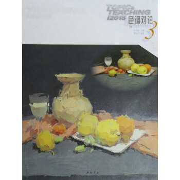 【XH】 色調對論-3 pdf epub mobi 電子書 下載