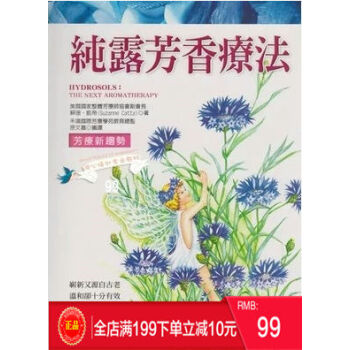 現貨正版 純露芳香療法 [世茂]2015最新版 pdf epub mobi 電子書 下載