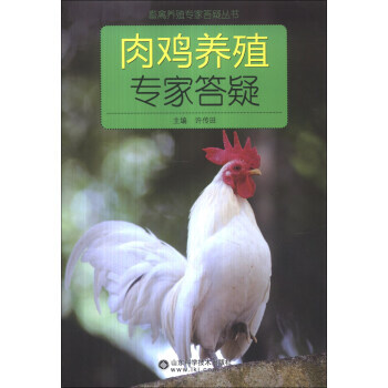 【XH】 肉雞養殖專傢答疑 pdf epub mobi 電子書 下載