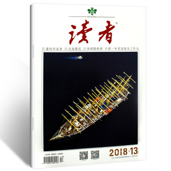 读者杂志2018年7月上第13期总第666期 青年文学文摘期刊初高中生满分作文素材辅导图书籍中学生课 pdf epub mobi 电子书 下载
