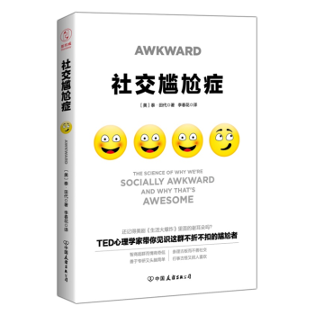 正版预售 社交尴尬者 泰田代著 心理励志 行事古怪又招人喜欢 pdf epub mobi 电子书 下载