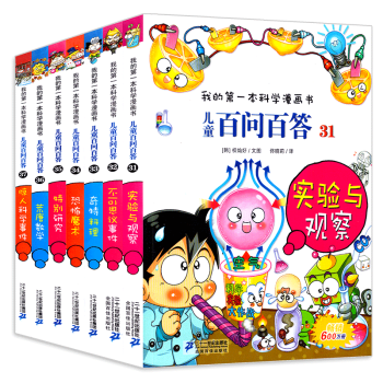 儿童百问百答31-37册全7 本科普漫画版 实验与观察+不可思议事件+奇特料理+恐怖魔术+特别研究 pdf epub mobi 电子书 下载