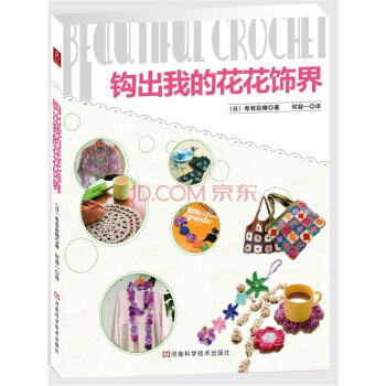 【XH】 鈎齣我的花花飾界 pdf epub mobi 電子書 下載