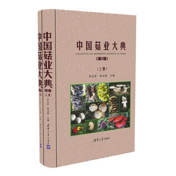 中國菇業大典 羅信昌 陳士瑜 9787302444565 pdf epub mobi 電子書 下載