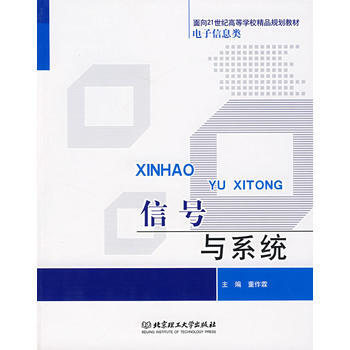 信号与系统 董作霖 9787564011406 pdf epub mobi 电子书 下载