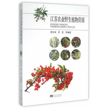 江苏农业野生植物资源 pdf epub mobi 电子书 下载