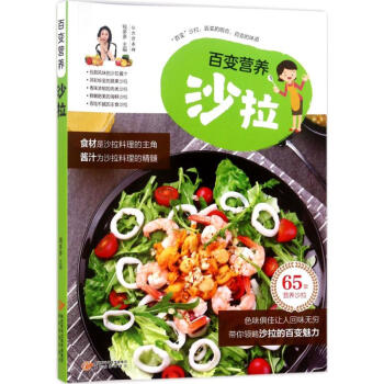 百变营养沙拉 pdf epub mobi 电子书 下载