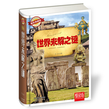 世界未解之谜