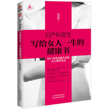 婦産科醫生寫給女人一生的健康書 pdf epub mobi 電子書 下載