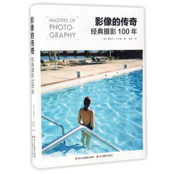 影像的傳奇(經典攝影100年) pdf epub mobi 電子書 下載