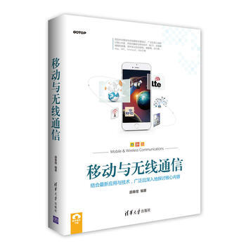 移动与无线通信 颜春煌 9787302461845 pdf epub mobi 电子书 下载