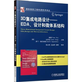 正版新书--3D集成电路设计 EDA、设计和微体系结构 谢源等 机械工业出版社 pdf epub mobi 电子书 下载