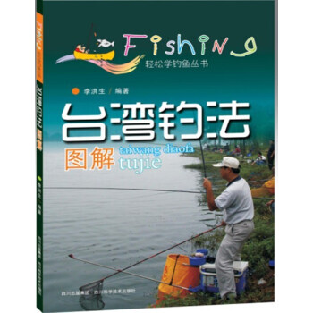 【XH】 颱灣釣法圖解 pdf epub mobi 電子書 下載