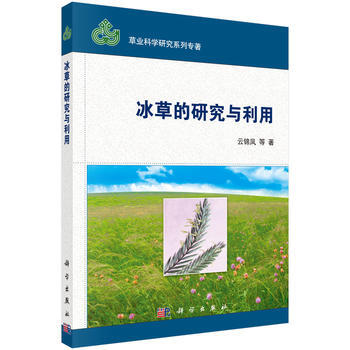 冰草的研究與利用 pdf epub mobi 電子書 下載