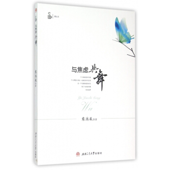 與焦慮共舞 pdf epub mobi 電子書 下載