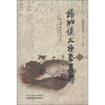 【XH】 杨班侯太极拳真传-含配盘 pdf epub mobi 电子书 下载