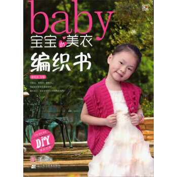 【XH】 寶寶的美衣編織書 pdf epub mobi 電子書 下載