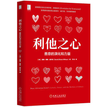 正版新書--利他之心：善意的演化和力量 戴維·斯隆·威爾遜(David Sloan Wil pdf epub mobi 電子書 下載