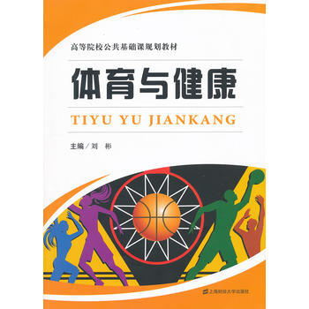 体育与健康 pdf epub mobi 电子书 下载