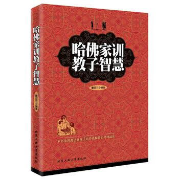 哈佛家训教子智慧 pdf epub mobi 电子书 下载