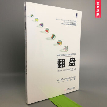翻盘：全球163位创业者从失败走向成功的七步法 pdf epub mobi 电子书 下载
