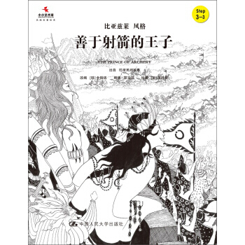 【XH】 善于射箭的王子-小小艺术家.名画名著绘本 pdf epub mobi 电子书 下载