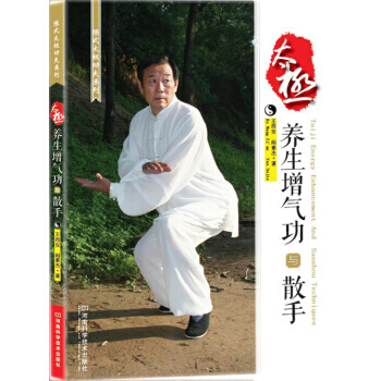 【XH】 太極養生增氣功與散手