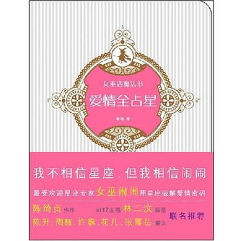 愛情全占星 pdf epub mobi 電子書 下載
