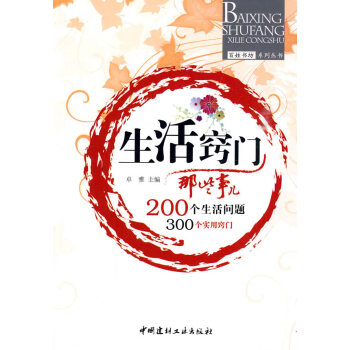 生活竅門那些事兒 pdf epub mobi 電子書 下載