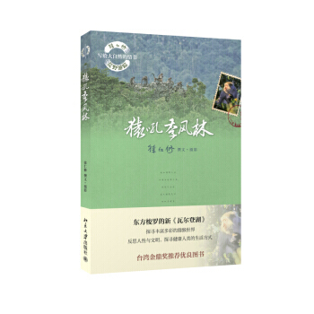 【XH】 猿吼季風林-徐仁修荒野遊蹤-寫給大自然的情書