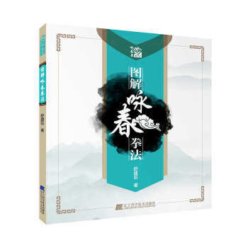 【XH】 图解咏春拳法 pdf epub mobi 电子书 下载