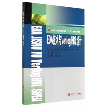 EDA技术与Verilog HDL设计 pdf epub mobi 电子书 下载