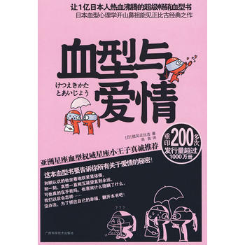 血型與愛情 pdf epub mobi 電子書 下載