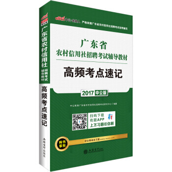 【XH】 2017-高頻考點速記-中公版