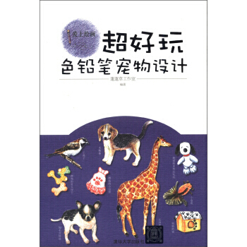 【XH】 色鉛筆寵物設計-超好玩 pdf epub mobi 電子書 下載