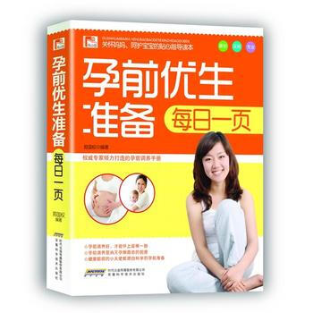 孕前優生準備每日一頁 pdf epub mobi 電子書 下載