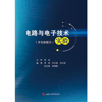 电路与电子技术实验 pdf epub mobi 电子书 下载