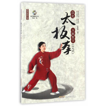 简化太极拳分解教学(24式) pdf epub mobi 电子书 下载