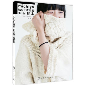 michiyo编织工作室的手编提案 pdf epub mobi 电子书 下载