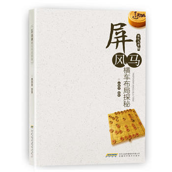 屏風馬橫車布局探秘 pdf epub mobi 電子書 下載