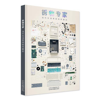 拆物專傢--當活常用物件解剖 ［加］托德麥剋萊倫,錢衛 pdf epub mobi 電子書 下載