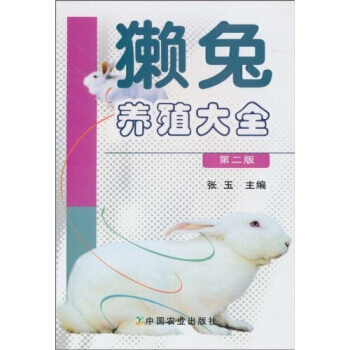 【XH】 獭兔养殖大全-第二版 pdf epub mobi 电子书 下载