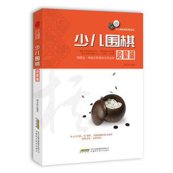 少兒圍棋啓濛篇 pdf epub mobi 電子書 下載