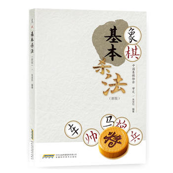 象棋基本杀法(新版) pdf epub mobi 电子书 下载