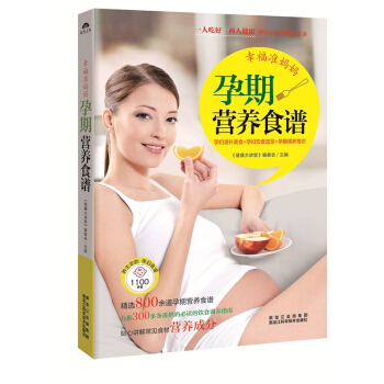 【XH】 幸福准妈妈孕期营养食谱 pdf epub mobi 电子书 下载