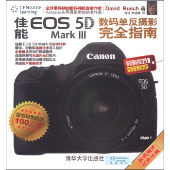 【XH】 佳能EOS 5D Mark III數碼單反攝影完全指南-經典珍藏 pdf epub mobi 電子書 下載