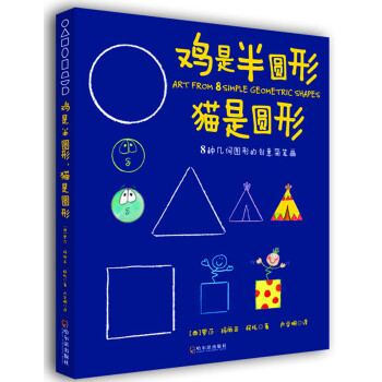 【XH】 雞是半圓形 貓是圓形 pdf epub mobi 電子書 下載